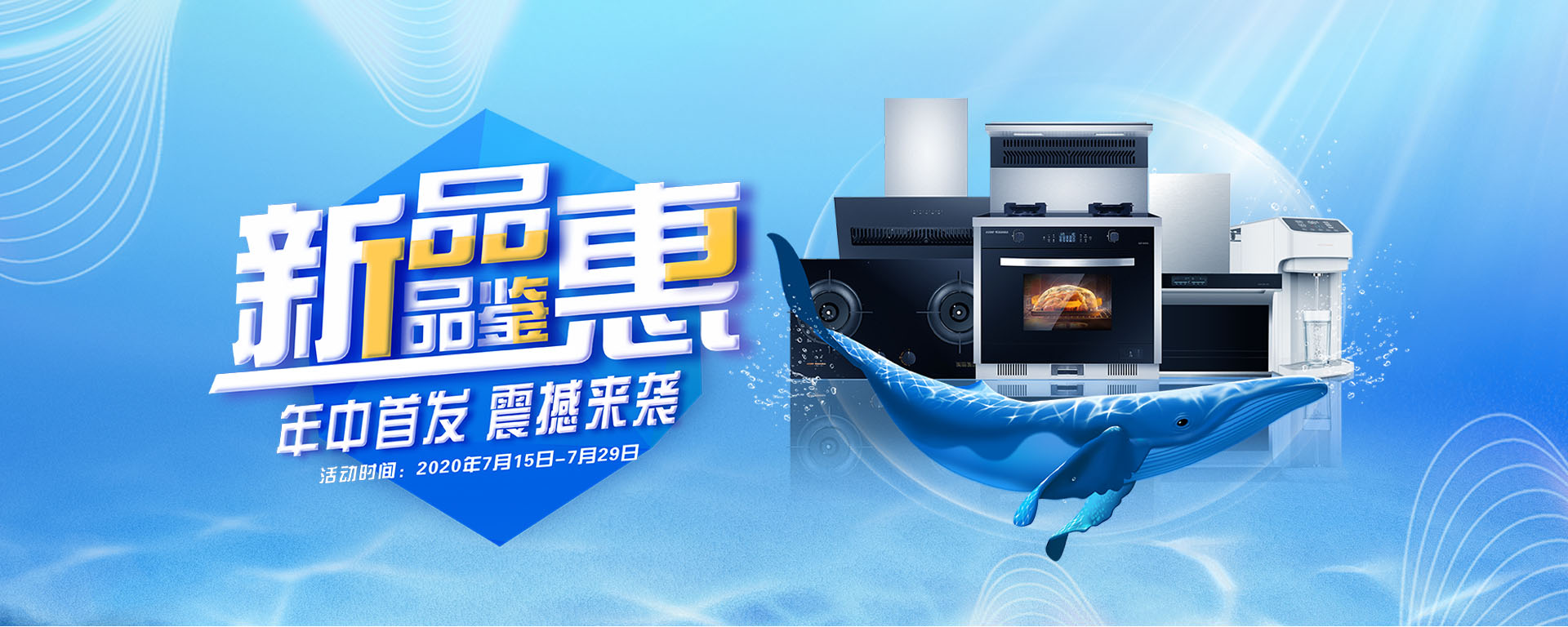 2020年7月，新品品鑒惠，年中首發(fā)，震撼來(lái)襲！