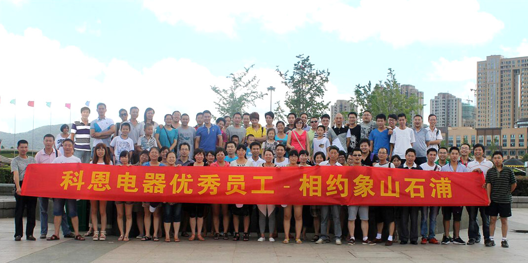 2012年科恩優秀員工象山之旅