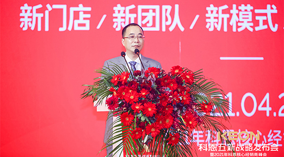 乘風(fēng)破浪進(jìn)戰(zhàn)2021，科恩五新戰(zhàn)略正式發(fā)布，引領(lǐng)行業(yè)新高度