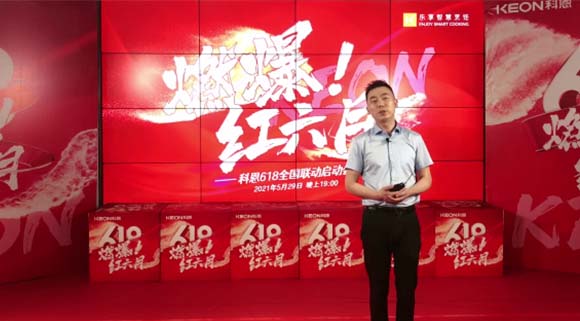千城萬(wàn)店，燃爆紅六月！科恩集成灶618全國(guó)聯(lián)動(dòng)正式啟動(dòng)！