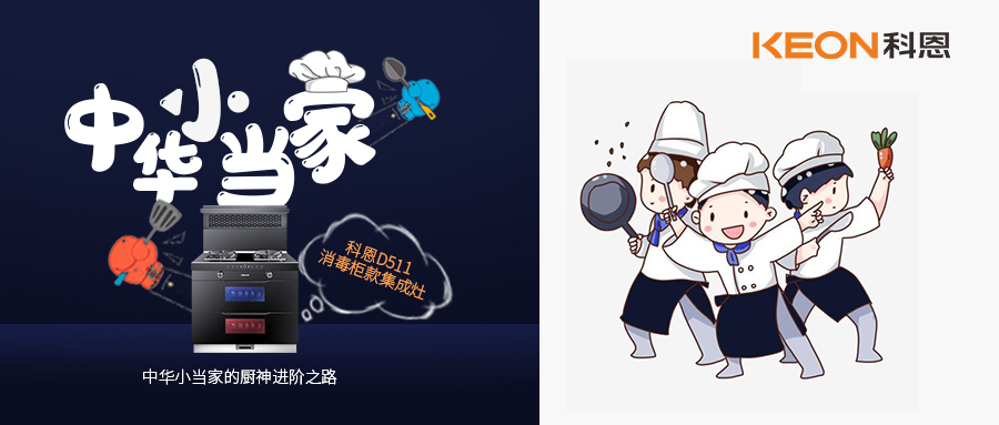 勞動課回來了！9月起，每個孩子都要學會做飯燉湯，備妥科恩D511，多重安全防護，放手讓孩子早當家！