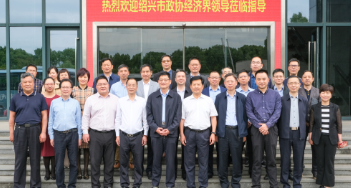 紹興市政協及經濟界領導一行來嵊視察調研，重點考察這家企業！