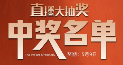 國廚當潮，愛上廚房，0元搶科恩直播大抽獎中獎名單公布，快來看看有你嗎？