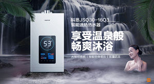 科恩JSQ30-16Q3智能速熱熱水器，一年四季都能享受溫泉般暢爽沐??！