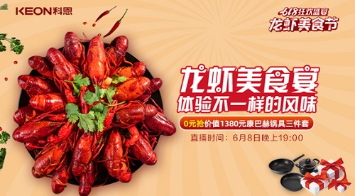 科恩龍蝦美食宴，6月8日19點盛大開啟！