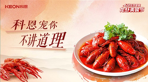 618狂歡盛典，科恩龍蝦美食宴，6月13日19點，科恩直播間等你！