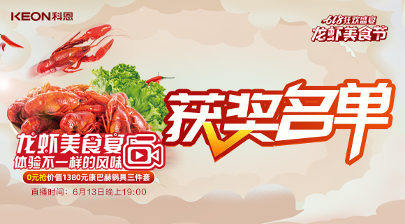 613直播現(xiàn)場驚喜不斷，中獎名單新鮮出爐！