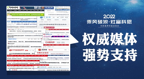 科恩夏季財富選商會即將隆重開啟，引媒體爭相報道，強勢支持！