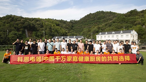 科恩電器落地委交接儀式暨2022大型團建活動！