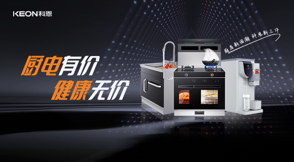 廚電有價，健康無價，別拿健康換明天！