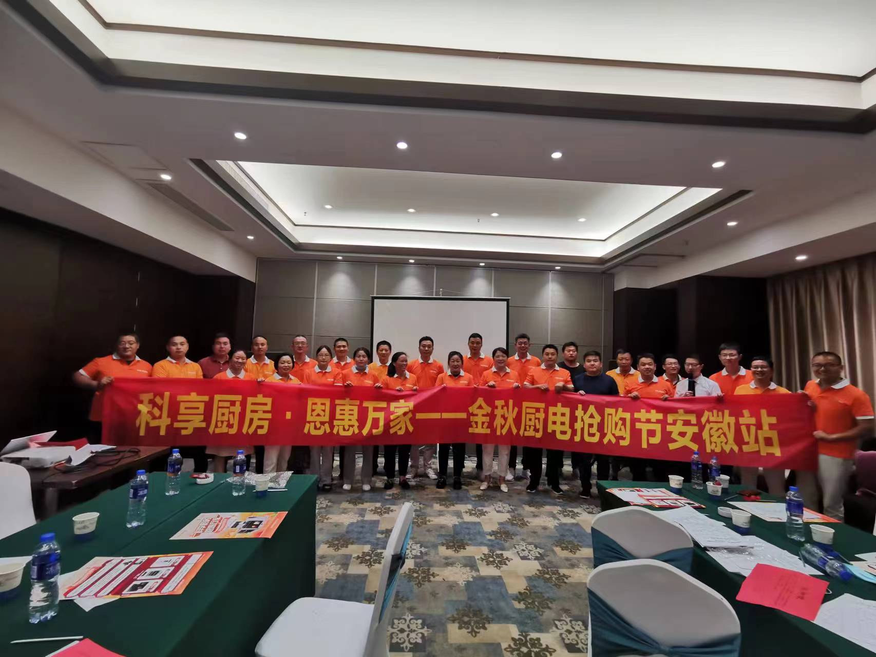 科恩電器安徽戰(zhàn)區(qū)核心經(jīng)銷商培訓(xùn)會暨九月活動啟動會圓滿召開！