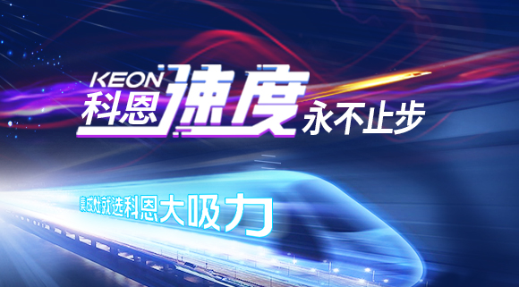 科恩速度|這家企業(yè)又雙叒叕霸屏高鐵，硬核實力賦能終端！