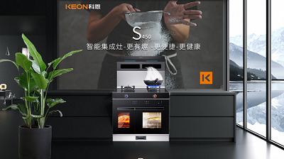 左右蒸烤，美味同步，健康智慧廚房就選科恩S450！