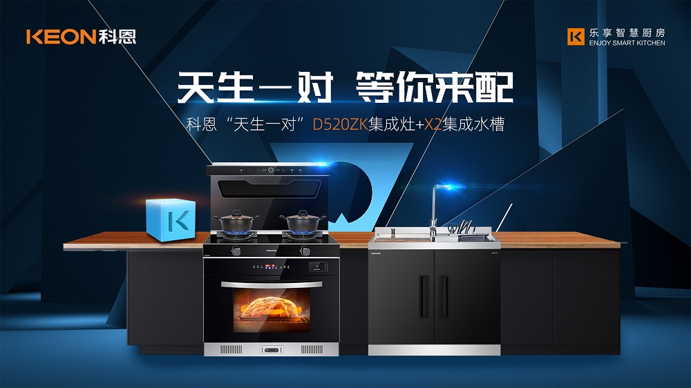 科恩王炸套系，一套搞定整個(gè)廚房！