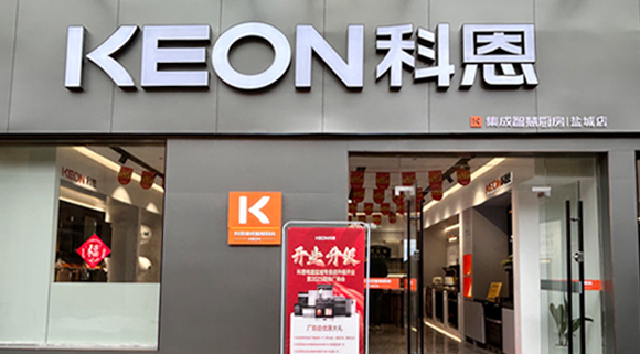 熱烈祝賀科恩集成灶江蘇鹽城專賣店隆重開業！