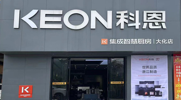 熱烈祝賀科恩集成灶廣西大化專賣店隆重開業(yè)！
