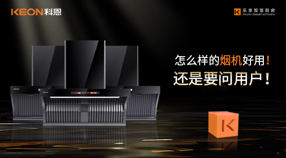 怎么樣的煙機好用！還是要問用戶！