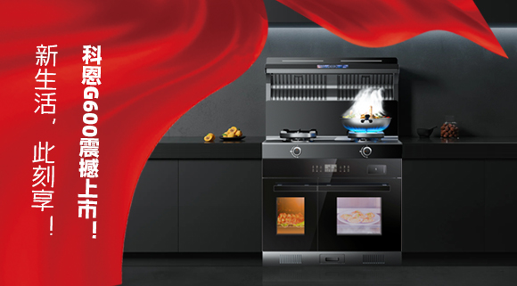 新生活 此刻享！科恩G600震撼上市！