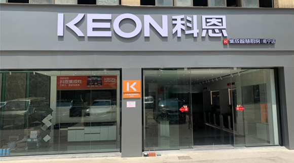 熱烈祝賀科恩集成灶廣西南寧專賣店隆重開業！