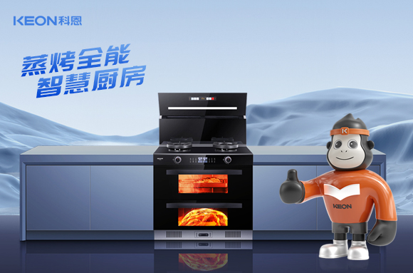 科恩C300L為烹飪加速度！蒸烤同步，美味加速！