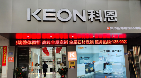 熱烈祝賀科恩集成灶福建石獅專賣店隆重開業！