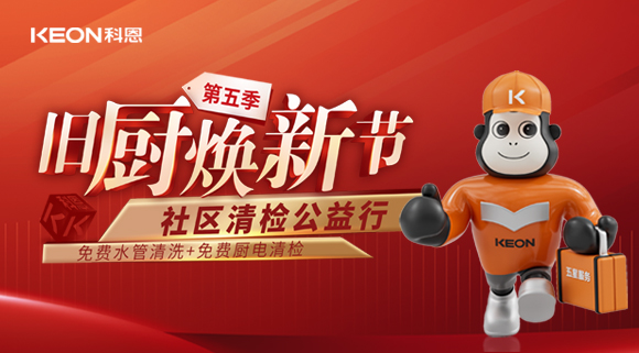  【你喝的水真的健康嗎？】科恩“第五季舊廚煥新”全新升級！