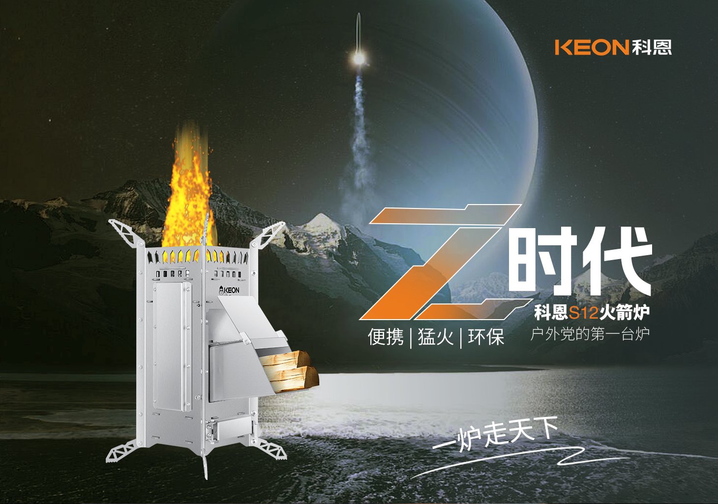 0.01m²折疊術，科恩火箭爐S12開啟戶外烹飪新紀元