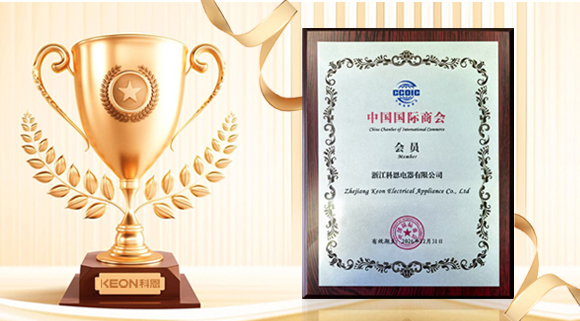 喜訊！科恩榮獲中國國際商會(huì)會(huì)員單位，書寫全球化新篇章！