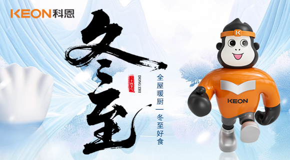 冬至暖居 |  三餐無(wú)煙，四季恒溫